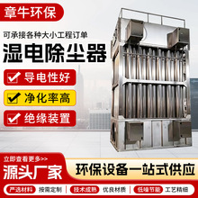 湿电除尘器工业废气深度处理设备电厂烟气酸雾净化湿式静电除尘器