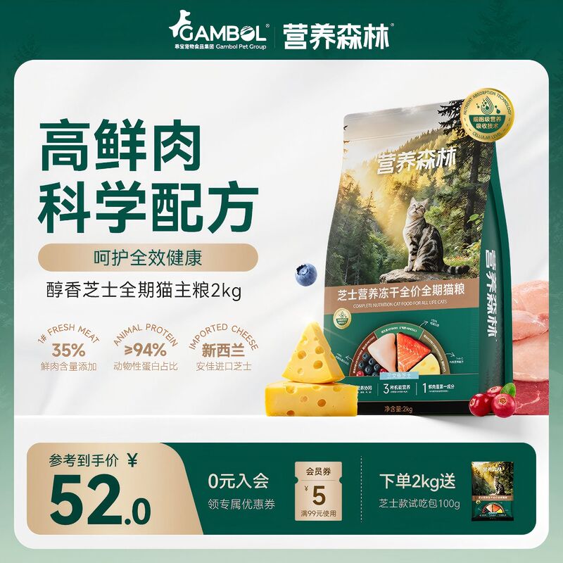 Nutritious Forest Cat Food Pet Freeze-Dried Dual-Combo Complete Food Salmon British Shorthair American Shorthair Adult Cat General-Purpose Food 2kg