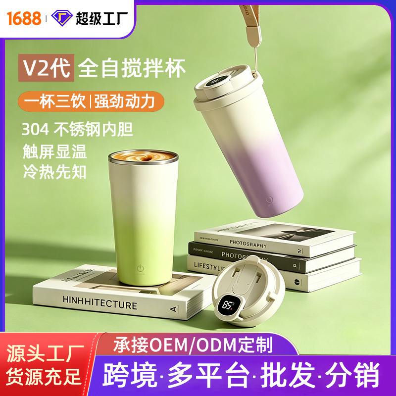 New fully automatic stirring cup, electric stirring water cup, portable home-use rechargeable magnetic stirring coffee cup