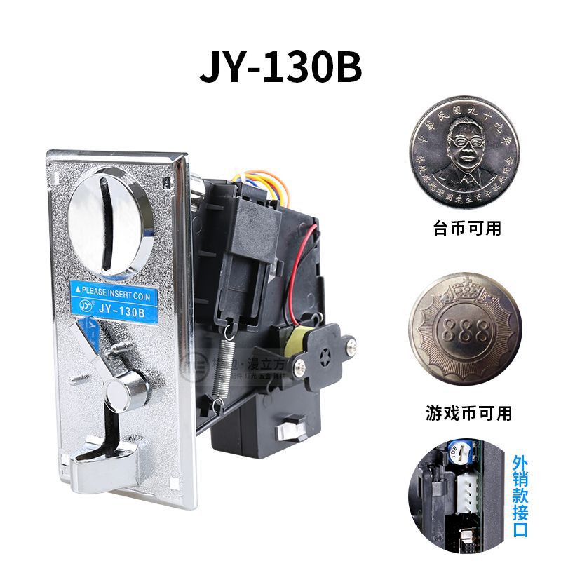 游戏机台湾贩卖机娃娃机礼品机售币机投币器JY-130B台币钱道夹币