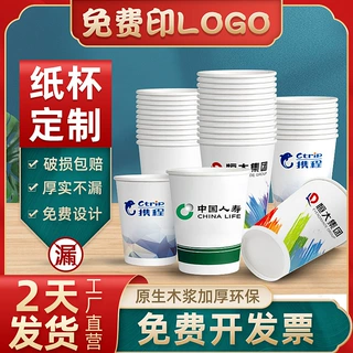 纸杯定制印logo一次性杯子商用家用订做办公室水杯子加厚整箱批发