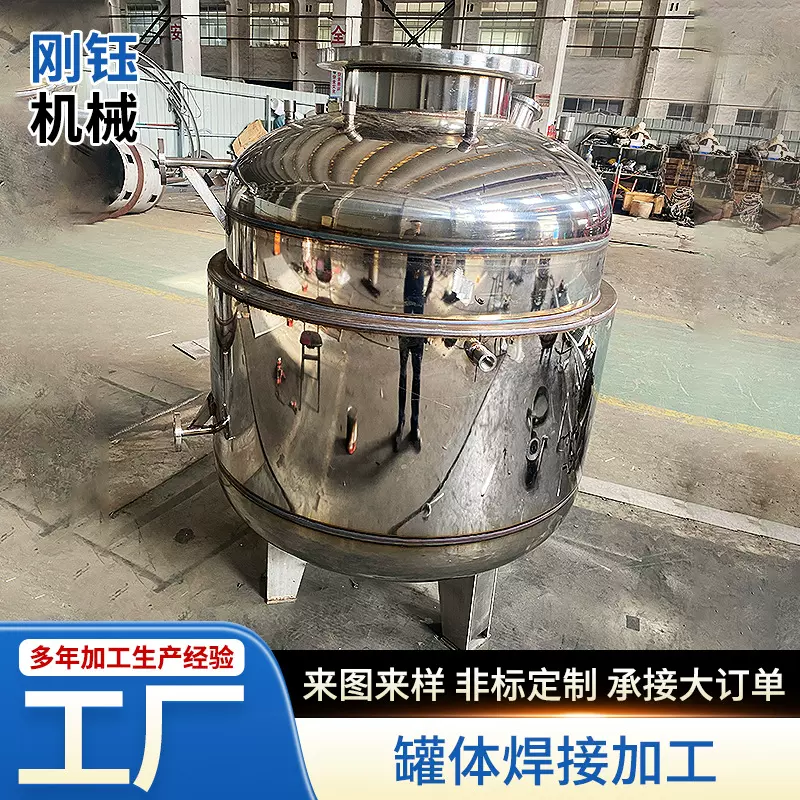 罐体焊接加工 厂家提供不锈钢反应釜搅拌罐乳化机等罐体生产服务