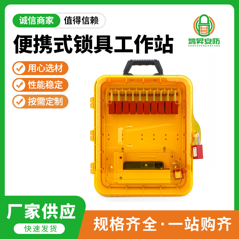 上锁挂牌能量隔离锁具站BD-X23安全锁具管理站便携式防尘锁具箱