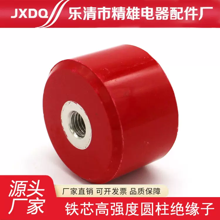 圆型红色绝缘子铜排链接支柱直径60高度40 50高强度绝缘连接树脂