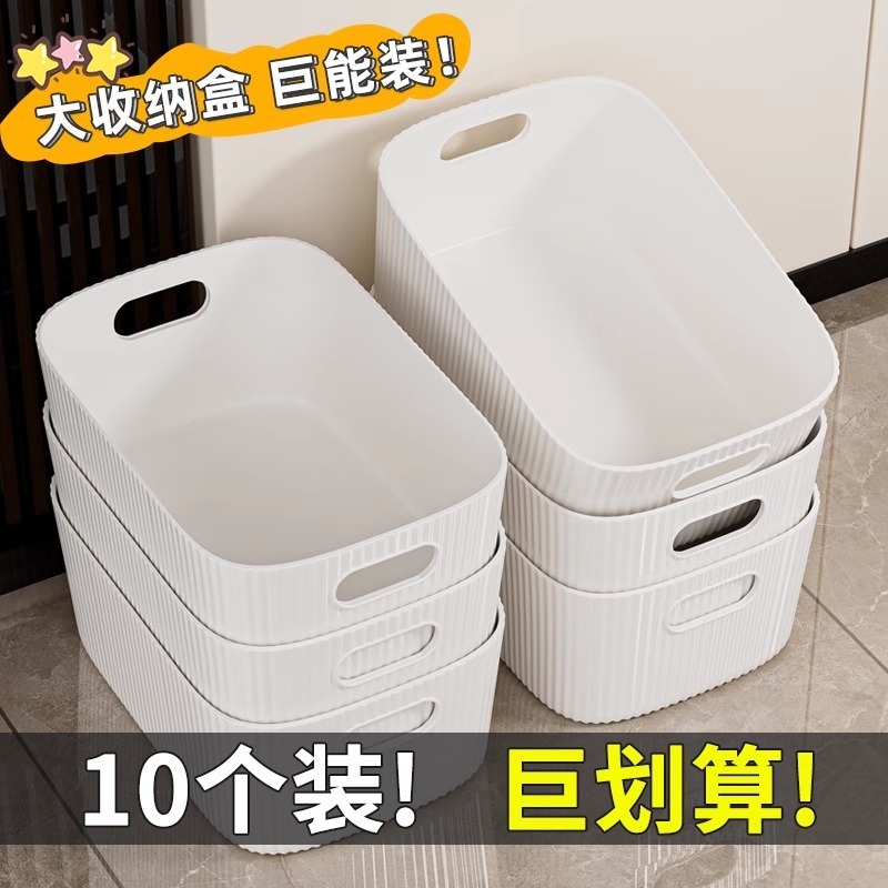 收纳盒桌面零食杂物化妆品小型塑料储物筐宿舍厨房长方形整理盒子|undefined