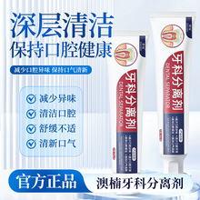 清新口气澳楠内口腔减少发货温和异48小时分离剂牙科深层清洁其他