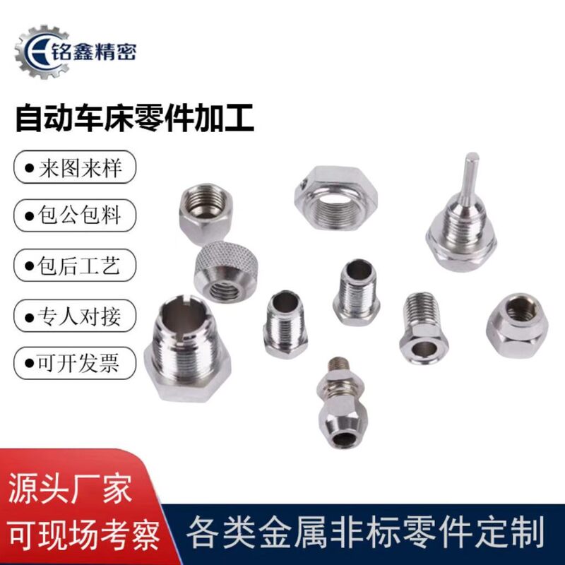 Precision Parts Custom Stainless Steel Processing Drone Accessories Automatic Lathe Processing Small Hardware Parts Cam Machine
