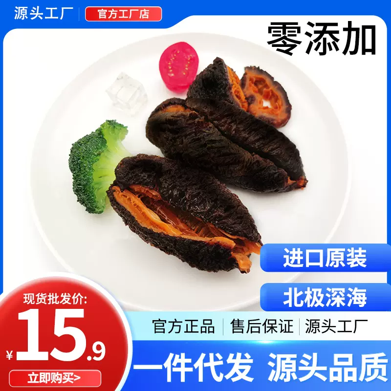 冰岛北极红参野生加拿大进口即食海参北极参整只原装俄罗斯红极参