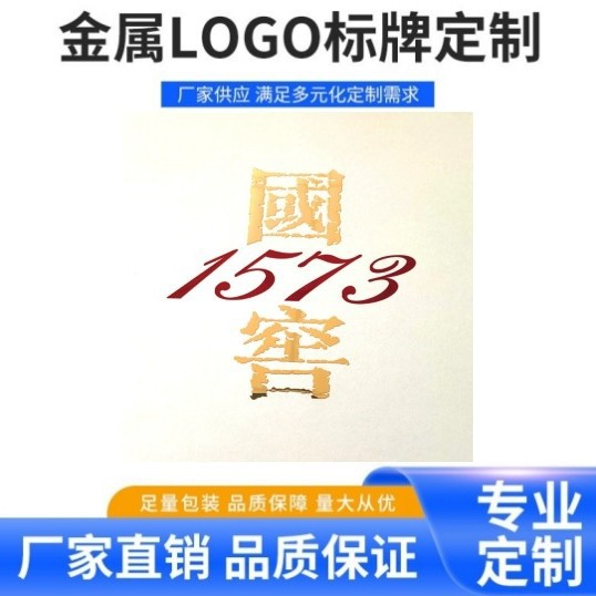 厂家直供高端标牌 电镀标贴 手机标贴  电铸镍标价格优惠