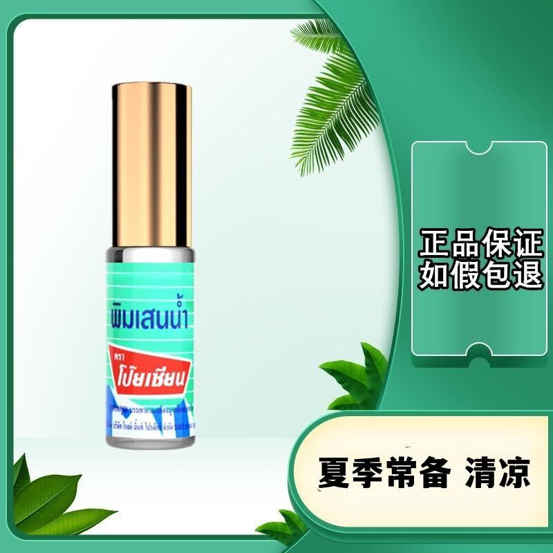 泰國八仙薄荷鼻通滾珠Poy-Sian走珠露清涼油提神醒腦消暑舒緩清涼