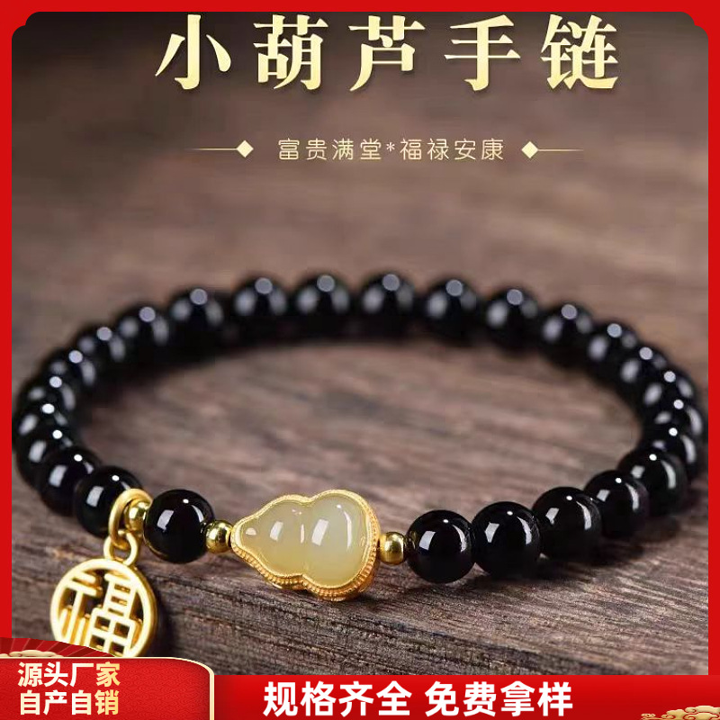 高端乌金黑曜石玉葫芦手串真品男女款转运招财手链手串散批发代发