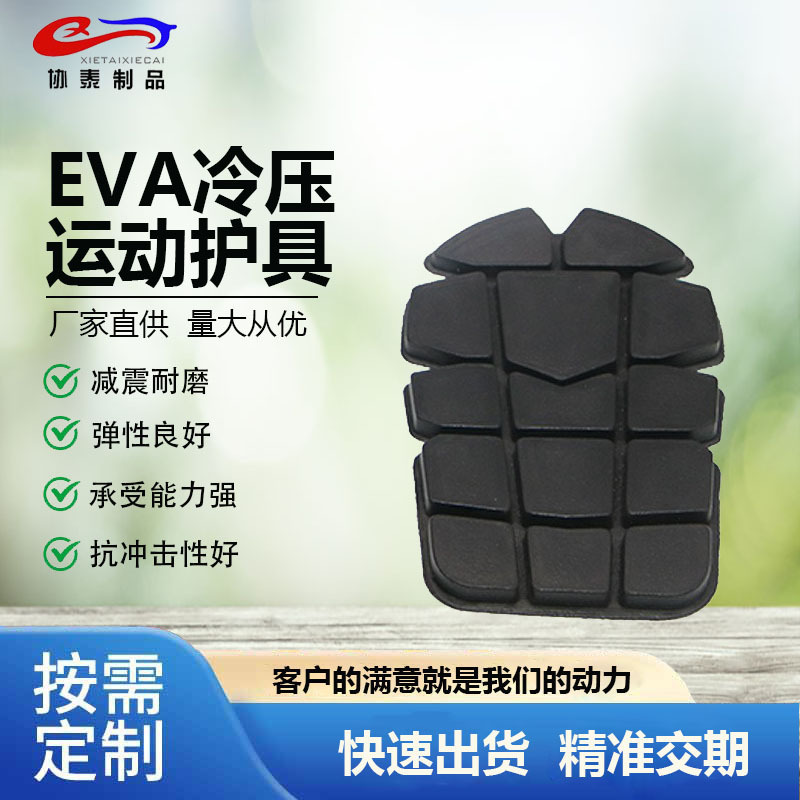 eva护肩护膝护肘冷热压成型 加厚黑色防滑运动护具护膝 eva冷热压