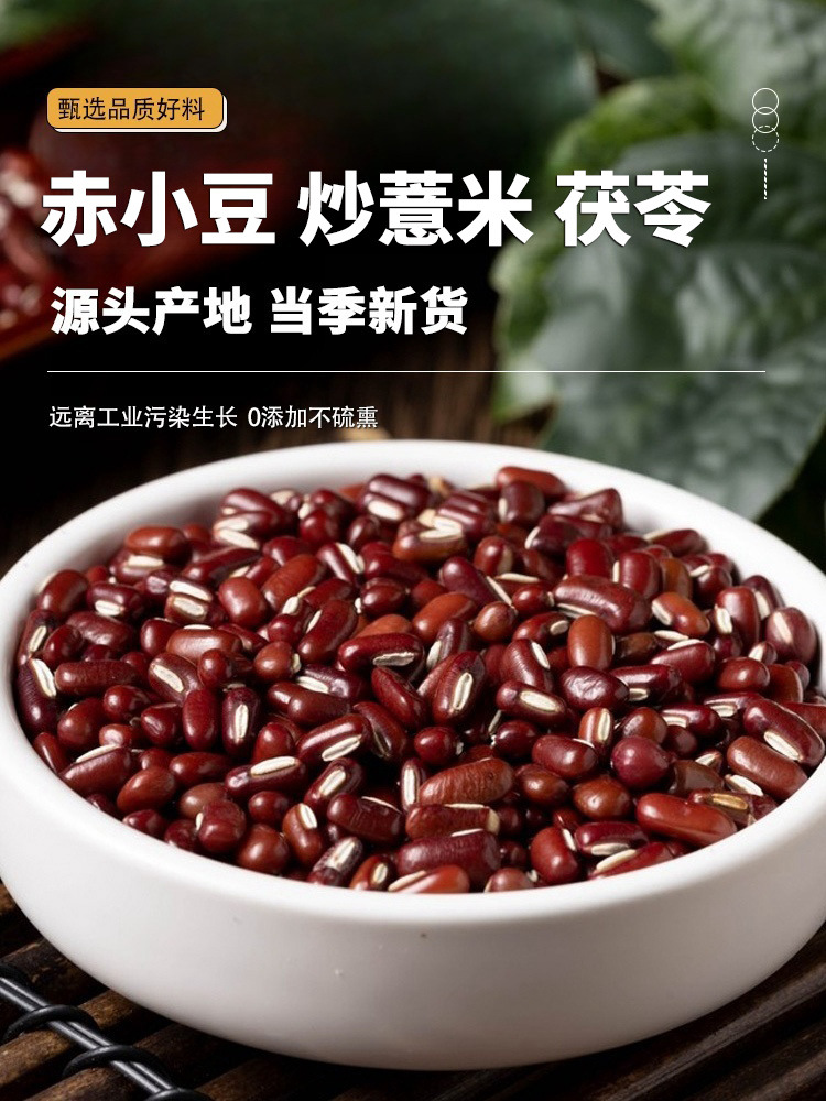 Adzuki Bean Roasted Coix Seed Poria Tea Chi Xiao Dou Yi Mi Fu Ling Herbal Blend 200g overview