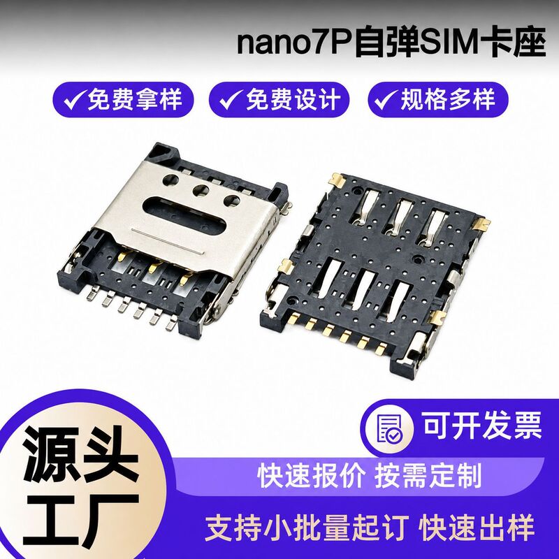 Jofulnano7P Card Holder with Detection Nanosim Self-Elastic Anti-Misoperation Self-Elastic Communication Card USB Connector Jofulnano7P Card Holder with Detection Nanosim Self-Elastic Anti-Misoperation Self-Elastic Communication Card USB Connector