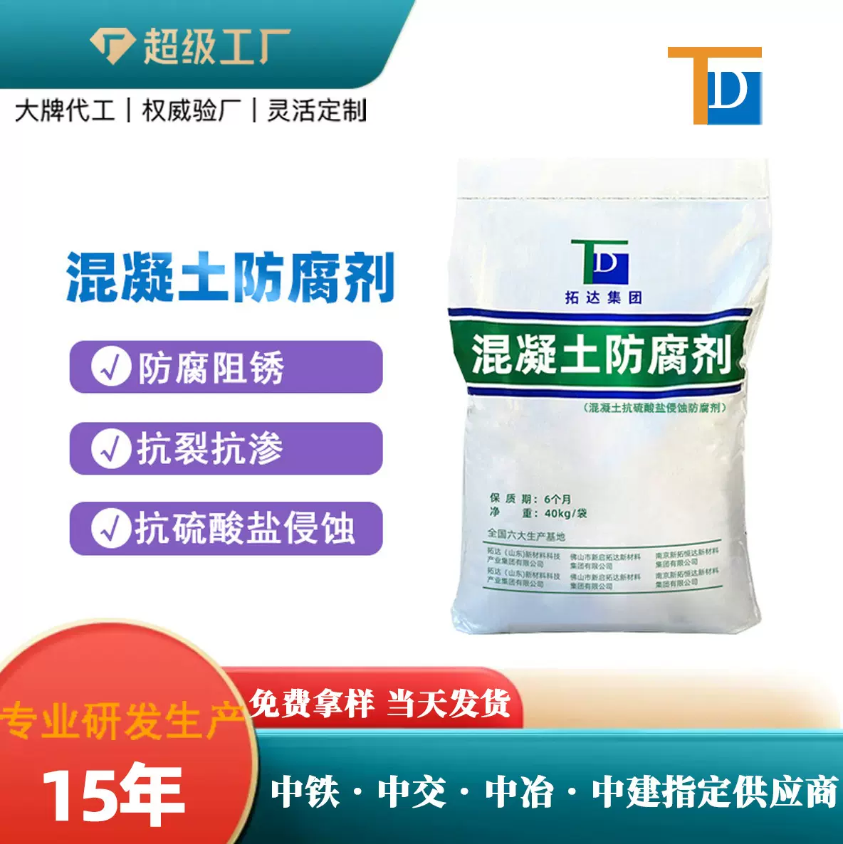 混凝土防腐剂厂家直销抗硫酸盐侵蚀耐碱剂防腐阻锈混凝土防腐剂