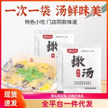 撒汤安微特色早餐调料包安微特产鸡蛋茶早餐汤羹速食汤撒汤10g/袋