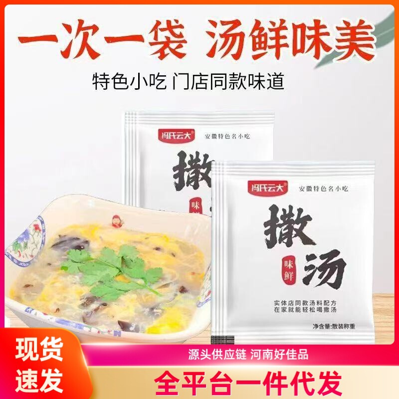 Sautang Anwei Specialty Breakfast Seasoning Pack Anwei Specialty Egg Tea Breakfast Soup Instant Soup Sautang 10G/Bag