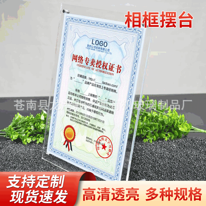 rectangle Acrylic Photo frame crystal Swing sets Authorize Display rack certificate Photo frame 12 Business license frame