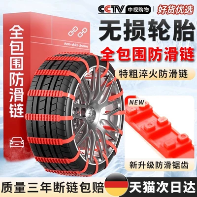 Tire snow chain – Set of Electric Vehicle Rubber