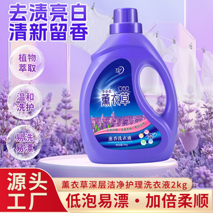 Lavender Laundry Detergent Whole Box Batch Household Decontamination Long-Lasting Fragrance Detergent Bag in Stock 2.5kg Batch