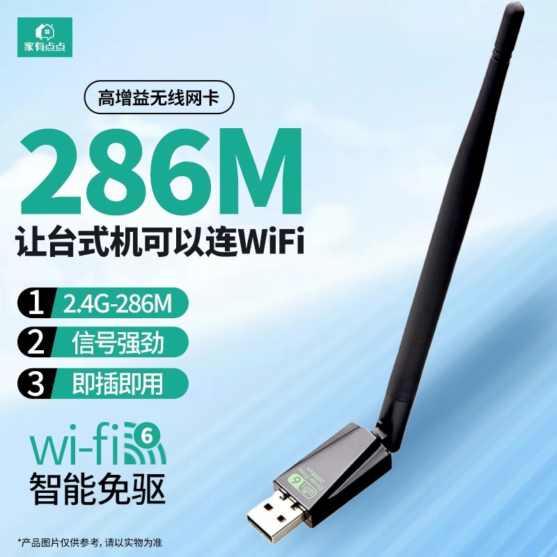 家有点点高增益usb无线网卡智能免驱WiFi接收发射器/NIC02