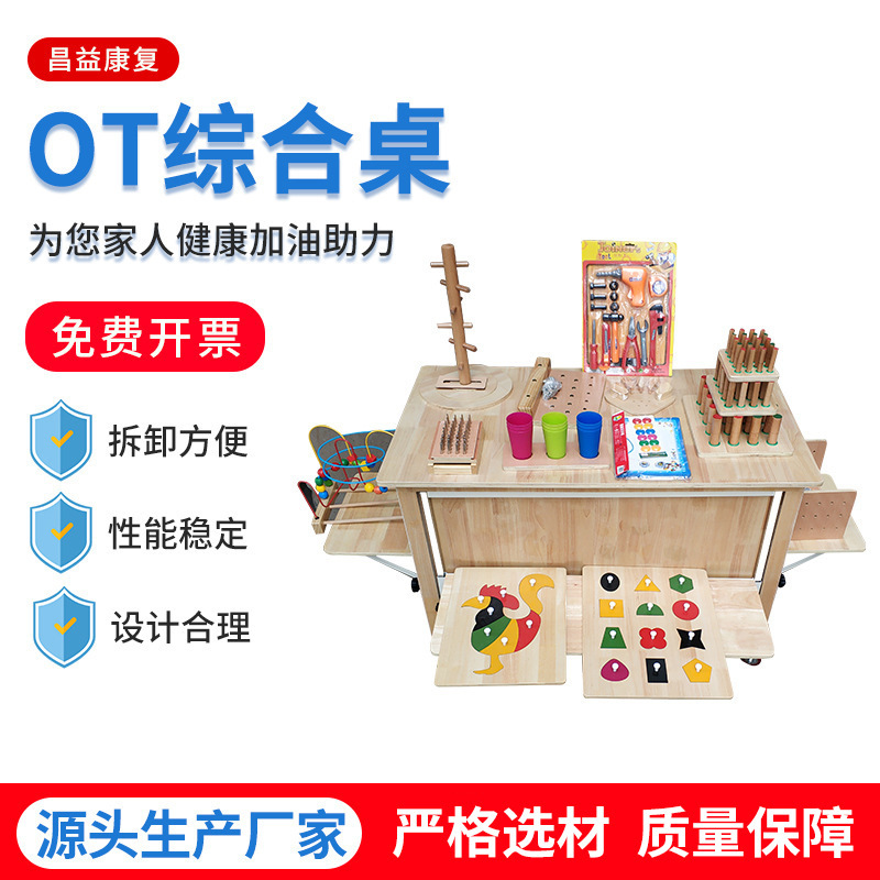 新型OT総合テーブルOT総合訓練作業台器材児童成人手眼鍛錬源工場|undefined