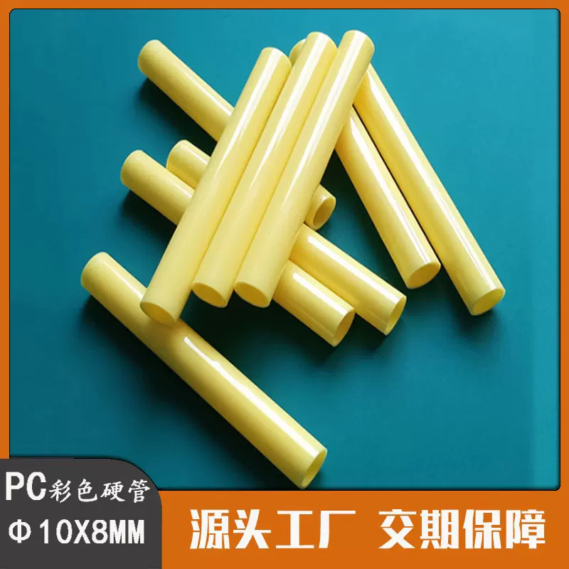 批发彩色塑胶管pc/pvc/abs耐高温挤出塑料管窗帘晾衣挂画杆硬管