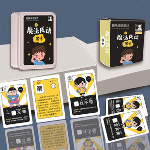 Magic Idiom Black Cards 110 Cards Elementary School Edition Children's Literacy Spelling Table Game Puzzle Parent-Child Interaction