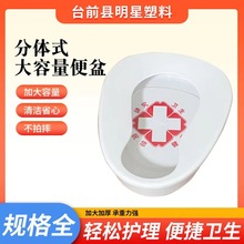 厂家批发分体加厚塑料便盆家用卧床老人坐便器加宽加厚款接尿便盆
