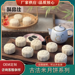 南宋米月饼特色月饼中秋糕点多口味传统月饼低甜中秋月饼批售米香