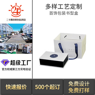 Customized Jewelry Packaging Book-Shaped Box Ring Box Jewelry Store Gift Box Manufacturer Wholesale High-End Box High-End Customization