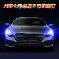 Автомобильный водяной рулевой фонарь APP красочный Запуск сканирования Кристалл указатель поворота Светодиодные дневные огни