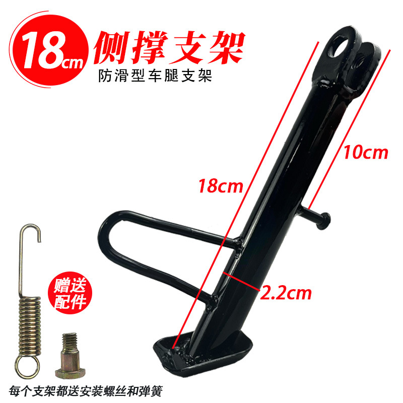 Electric Vehicle Side Stand, Single Side Support, Side Bracket, Motorcycle Support Stand, Universal Accessories Wholesale