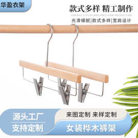 女装实木裤架定做家用无漆桦木裤架防滑双夹可印logo木质衣架定制