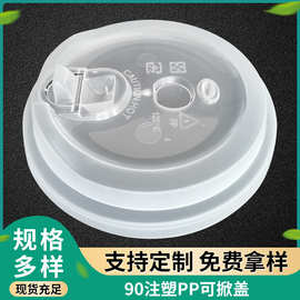 90注塑pp可掀盖 早餐小吃碗盖塑料纸碗打包盖饮品塑料杯盖