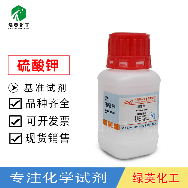 【上海展云】硫酸钾 PT基准试剂100g 含量≥99.9  化学试剂