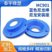 尼龙件定制MC901蓝色尼龙垫尼龙安装座尼龙制品厂家非标塑料零件
