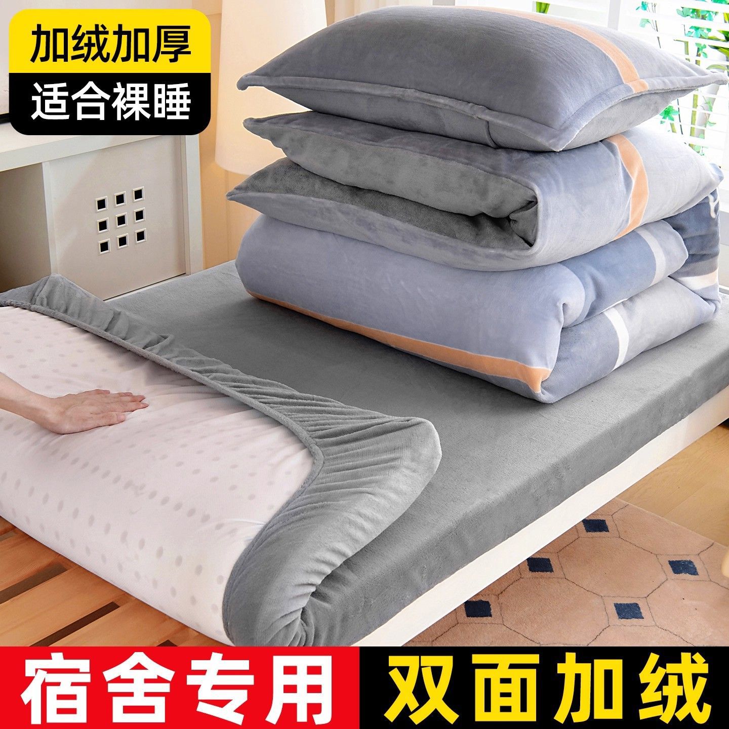 Dormitorio universitario de invierno de cama de tres piezas de seda de leche con seda de coral gruesa sábanas de cama de cama