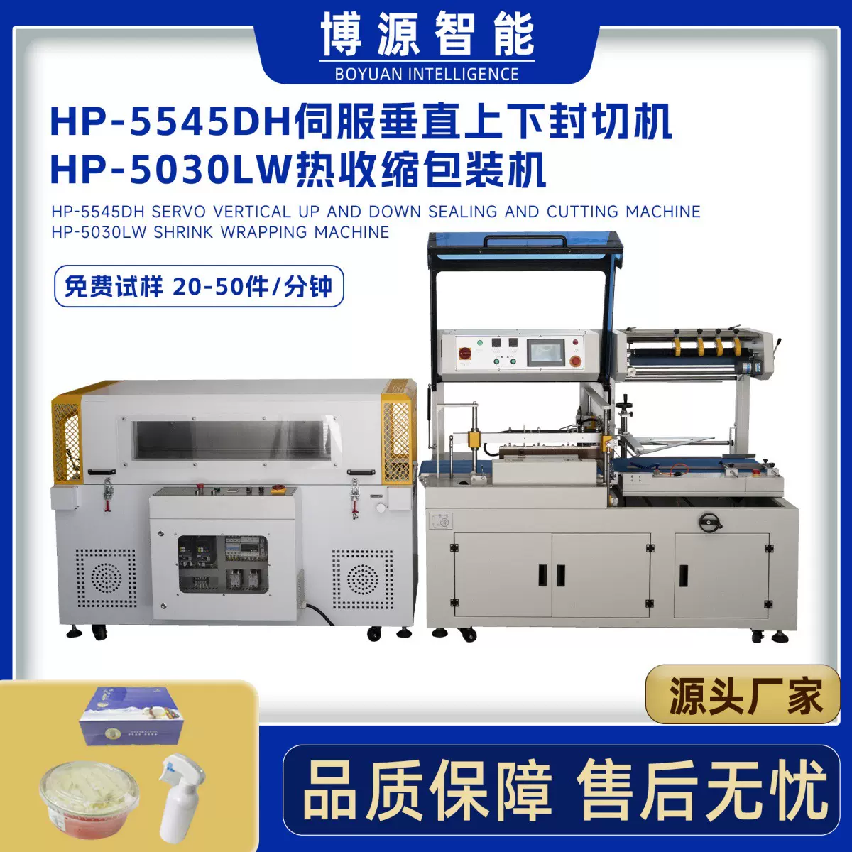 洗发水沐浴露瓶膜包机化妆品日用品盒塑封机垂直封切热收缩包装机