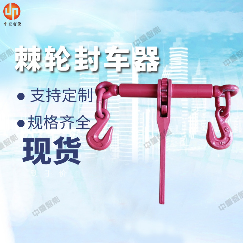 工厂直营杠杆式拉紧器 使用方便简单棘轮式拉紧器 棘轮封车器