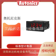 Autonics奥托尼克斯FX4Y-I4 FX4Y-I2标准型计数器计时器原装正品