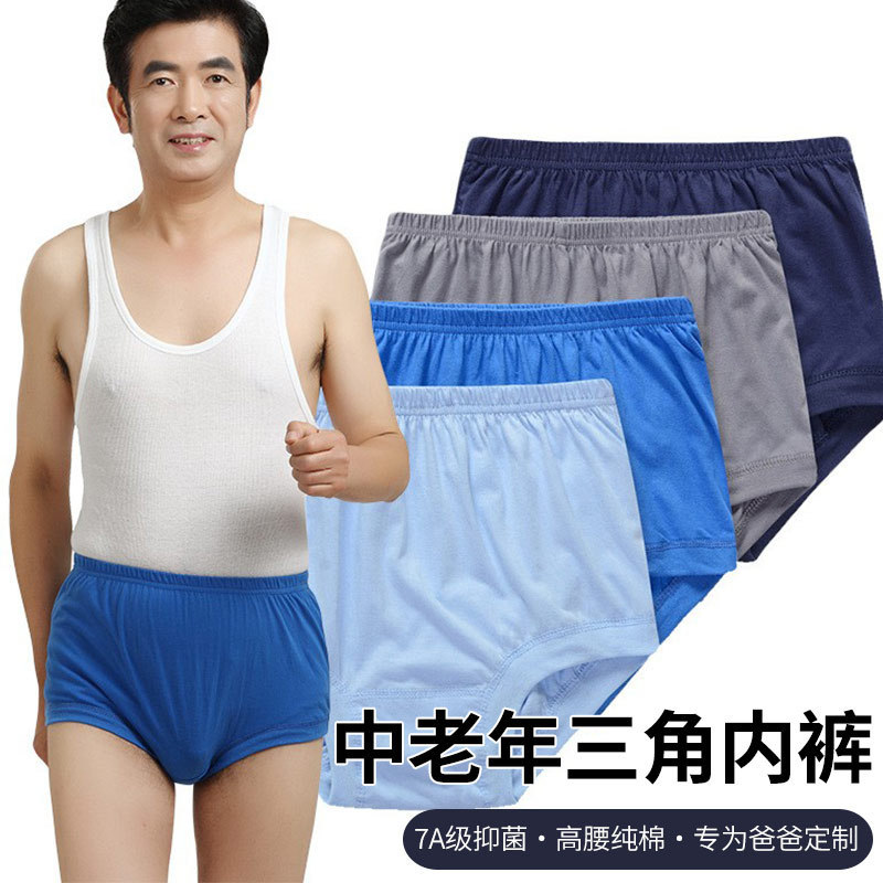 Cotton High Waist Middle-aged and Elderly Men's Underwear Dad's Triangle Underwear Cotton Extra Large Size Old Men's Trousers