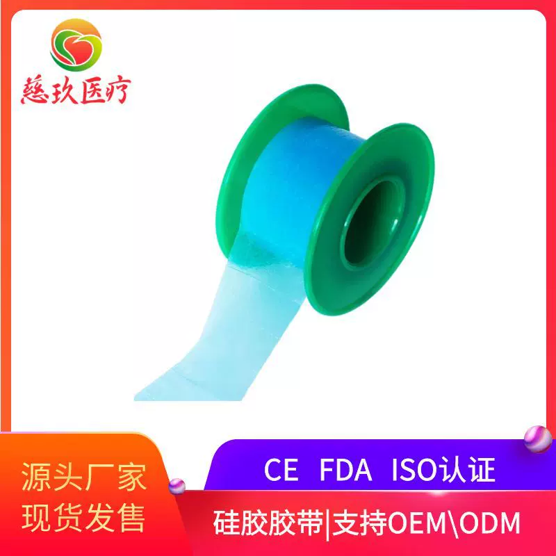 跨境厂家现货蓝色医用硅凝胶胶带带孔透气易撕多用途可做闭口贴