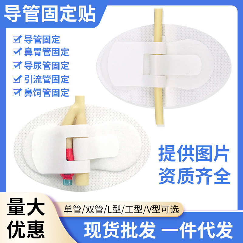 Medical Body Surface Catheter Fixing Sticker Catheter Drainage Tube Catheter Fixing Device Gastric Tube Tape Nasal Sticker Nasal Feeding Tube