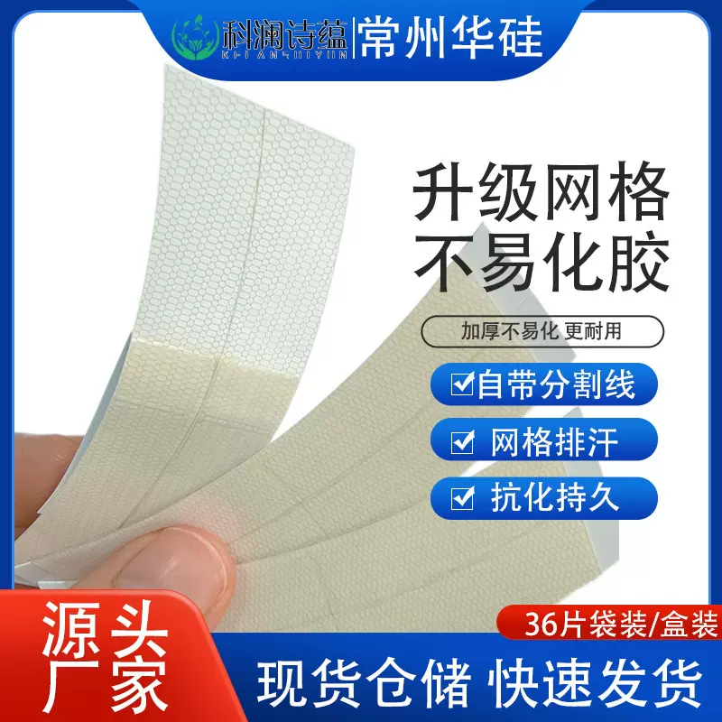 易拆网状假发双面胶带假发网纹胶透明假发胶片网眼假发双面胶