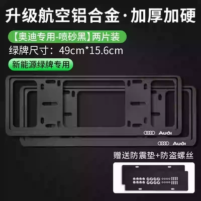 Plate Frame – License plate holder/license plate holder - exclusively-for-audi-green-label-classic-black-double-layer-thickened-anti-warping