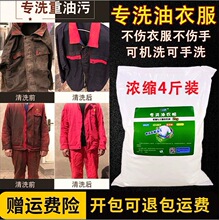 工业用专洗油工作服衣服洗衣粉重油污剂去油渍去污机油的神器专用