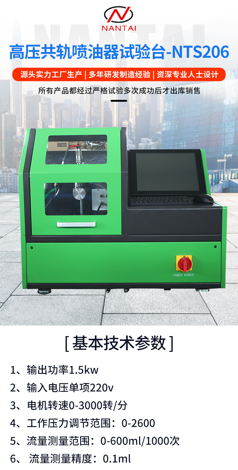 NTS206高压共轨喷油器试验台_02.jpg