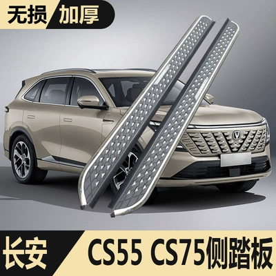 Changan Cs75 Plus yan pilləkənləri, Cs55 Plus ayaq pedalları
