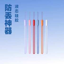 手机挂绳挂脖绳子短腕带吊绳手腕液态硅胶防丢绳手机壳U盘水杯绳